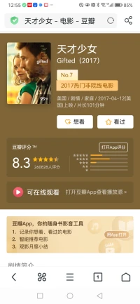 昨晚观看了美国电影《天才少女》，让我深有感触！
       该片主要讲述了一个天才小女孩在被发现数学天赋后，舅舅和外祖母对孩子的教育抚养问题产生分歧的故事。
       该电影反映了一个极其普遍而又深刻的问题：是让孩子快乐地成为Ta自己，还是让孩子成为父母想成为的Ta，电影给出了启示和答案，值得人们深思！

       事实上，每个孩子都是独一无二的，最好的结果是成为Ta最好的自己！可有不少的父母在乎的是孩子的成绩，希望孩子上名牌大学，将来有大出息等等，甚至有的父母让孩子成为自己的工具，来实现父母曾未实现的愿望，更糟糕的父母是爱攀比，不断给孩子施压。父母把自身的焦虑全转嫁给了孩子身上，却完全忽视了孩子内心的感受，结果给孩子的心理造成了伤害，可许多父母却浑然不知！
       因为原生家庭对人的影响是巨大的，每个父母都不是完美的，但明智的父母在乎的是孩子的身心健康，懂得关注孩子的内心感受，鼓励、支持和引导孩子，为孩子树立好的榜样。