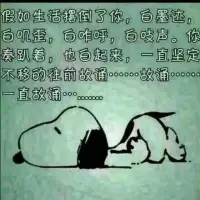 太在意別人的眼光會迷失真正的自己，過于注重別人的感受會讓自己變得很累。與其消耗自己的能量和時間去取悅別人而委屈自己，倒不如把精力放在如何提升自己，強大自己的內心。“他們不會因為你跳了樓就改變了對你的看法”，“要學著跟自己和解”。“我心由我不由人”！配圖