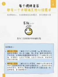 高情商的人處理情緒背后的需求而不是情緒本身配圖
