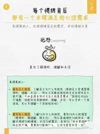 高情商的人處理情緒背后的需求而不是情緒本身配圖