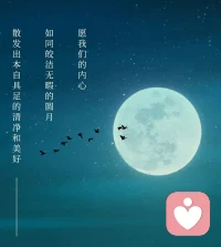 心懷皓月，致敬師恩。中秋節(jié)、教師節(jié)快樂！配圖