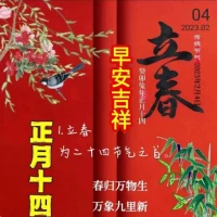 立春乃四季初始
人間春色漸生
萬物皆可期待
祝您立春快樂
一切吉祥如意配圖