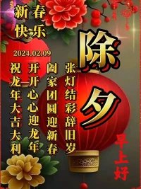 照顧好自己，世界才會屬于你！
風(fēng)雨由天，快樂由己，
保重身體，健康第一。
祝大家新春快樂，龍年吉祥安康！配圖