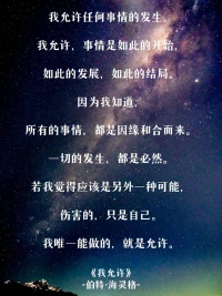 允許，一切如其所是。


                                            ———伯特?海靈格配圖
