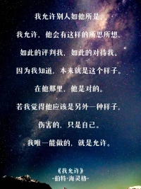 允許，一切如其所是。


                                            ———伯特?海靈格配圖