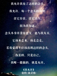 允許，一切如其所是。


                                            ———伯特?海靈格配圖
