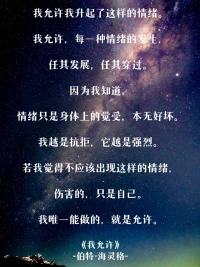 允許，一切如其所是。


                                            ———伯特?海靈格配圖