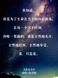 允許，一切如其所是。


                                            ———伯特?海靈格配圖