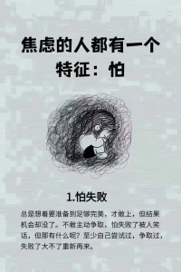 焦慮癥的特別之處在于一個字：怕配圖