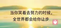 世界是一面镜子，
我们若澄澈，世界就干净；
我们若简单，世界就不会复杂。
人生不是一场物质的盛宴，
而是一次心灵的修炼。
心安，命途顺；心静，大道通。配图