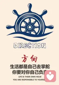 ​找到正确的方向
按照自己的节奏
不紧不慢走下去