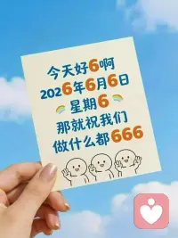先爱自己
再爱世界✨

照顾好自己
才能拥抱身边的所有温暖🫶配图