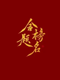 海闊憑你躍，天高任你飛。全國高考日，愿學子們信心滿滿，盡展聰明才智，妙筆生花，譜下錦繡文章，冷靜細心，發揮如魚得水，心想事成，高考步步順利！配圖