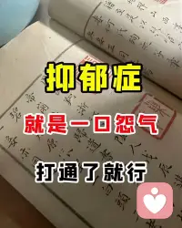 能安全的徹底的，以損耗代價最小的方式幫助抑郁癥患者釋放這口氣，并有所成長恢復身心健康，是我們心理咨詢師的諸多功能之一??配圖