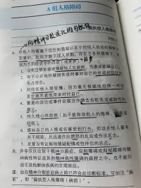 十二大人格障礙之一：偏執(zhí)型人格障礙。過度的毫無根據(jù)猜疑別人在貶低他，剝削他，對(duì)他充滿敵意。懷疑配偶和孩子伴侶不忠誠，攻擊他人，善于自以為是，只認(rèn)同自己觀點(diǎn)和想法，不顧任何客觀事實(shí)和證據(jù)，存在強(qiáng)烈的自我封閉性，和排他性，且發(fā)生于成年之前，人格結(jié)構(gòu)持續(xù)穩(wěn)定不變，有惡化成精神分裂癥的傾向。配圖