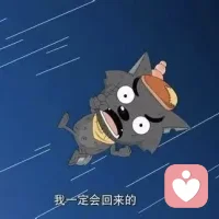 灰太狼的那一句“我一定会回来的！”我们笑了整个童年，现在才明白，那是一种承诺。