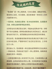 性瘾是一种病，得治，它有独特的危害要警惕。