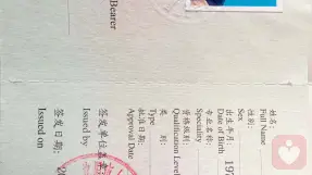 證書