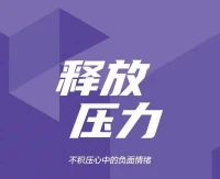 有的夫妻會控訴另一方，“你看你一天天這個樣子，一回家就掉著臉……是你讓我不開心的……”，“是你讓我變成現在的樣子……“?實際上當人的內心真正強大時，不管對方臉色好不好，自己都會非常清楚地知道，“我開心不開心跟對方沒一點關系”……親密關系的表達還是要回到自己內在。?慢慢你會發現我們所有的情緒反應和模式都來源于自己的成長經歷。不管怎么樣，我們是有能力為自己的感受負責任的，而不是去抨擊或者攻擊別人，比如“正是因為你，我現在才變成這樣……”，要明白對方只是觸發了自身很多內在的感受，是不需要為我們的感受負責任的。配圖
