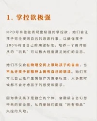 如何應對NPD母親配圖