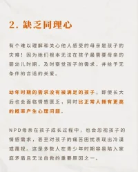 如何應對NPD母親配圖
