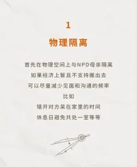 如何應對NPD母親配圖