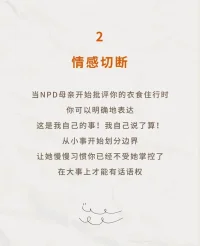 如何應對NPD母親配圖