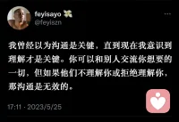 人和人的溝通，有時(shí)候沒有用。