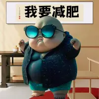 減肥，努力的減肥配圖