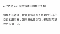 五分钟测出你潜意识里的伴侣形象

本套测试一共有五道题，我会将每道题对应结果都放到图片里，那么你只需要放轻松，去想象出你的画面

接下来我们正式开始

现在请在你的脑海中想象出一匹马

1.这匹马是在什么地方养的呢？是家里还是野外或是什么样的地方？他和你的距离是如何的呢？

2.照料这匹马通常会花费你生活中多少的时间和精力呢？

3.这匹马的状态如何？他是散养，圈养，还是在马棚里呢？

4.这匹马是否配有铃铛呢？

5.这匹马是抬着头还是低着头的？他的颜色如何？他是雄壮的还是瘦小的呢？

好的，你已经完成了所有的测试，可以回到图片当中，找到你对应的答案了配图