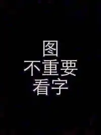 什么是自卑呢？

是和別人對視時先離開的，目光是成為人群焦點時，渾身的不自在，是無法拒絕別人，卻又害怕麻煩別人，還是表面自信滿滿，內心卻常常被我配嗎？算了吧，這樣的聲音動搖。
每個人都有不同程度的自卑感，只要你想讓自己更優秀，想過上更好的生活，自卑就會存在有人自卑，會錯誤的方式尋求優越感，比如放棄逃避，自我膨脹，有的人自卑會善用不甘，他們擺脫陰影，突破局限，所以如果你覺得日常生活中自卑帶給你的消極影響已經大過了積極影響，那就推測童年記憶，找到自卑感的來源和性格形成的真相，超越自卑的唯一方法是和這個世界的價值聯系起來，怎么看待自己在外界就能感受到什么樣的目光，結合自身的生活經歷，或許能為你走出怪圈提供一點幫助。
我到現在依舊覺得心理學最大的意義就是讓人學會接納自己，了解自身性格和行為模式背后的成因，他能把你生活中自己的失望，不滿，不信任，甚至憤怒中拉出來，先不要急著去討厭自己，否定自己，是讓自己變得平和，在學著去奮進吧。配圖