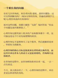 01舒緩情緒，恢復理智
在大部分的咨詢中，一開始，我都要讓來訪者把自己的情緒“吐出來”，甚至有時候哭出來,等情緒流動出來了，不在烏云密布，我們才能讓太陽的光芒照進來，吸收新的能量。
02被理解、看見、獲得內心安定
這一步無需顯得我有多專業或“高明”而是用耐心來了解來訪者的情境，理解她為什么會這么干，人最根本的需求是被看見，客體關系理論認為，任何一個生命都是不能孤獨存活于世的，她需要感覺到這個世界有定外一個客體跟他有鏈接。鏈接越深，生命的能量就越豐盈。
03咨詢師的互動，轉變不良的人際互動模式
我們跟他人，跟這個世界的互動模式，最早是從父母那里習得的。
很多時候，來訪者遇到我不按照他期待的，過去的方式回應時，就獲得了新的互動方式，而這種互動方式，往往是有助于幫他形成更穩定的人際關系的。
04成長的本質：增進對自我的了解
蘇格拉底曾說“未經省察的人生不值得過”。一個人能深入了解自己也是一件有難度的事，一是勇氣不夠，無法面對和接納那個內在有缺陷的自己，二是自己看自己總是有許多盲區，此刻，我作為咨詢師一項重要的技能，就是扮演好一面鏡子，不揣側、不評判、不質疑、只反饋。
05自足者天助之
一個人去做心理咨詢，他的心理問題就已經好了15%，也意味著三個層面的突破和轉變。
1、信任，愿意把自己交給別人
2、不在羞于求助，不那么自戀
3、主動發起社會協作的意識
06獲得肯定、支持的力量
在咨詢師這里，無論多么荒誕、大逆不道的想法，念頭都會得到理解和接納，有些來訪者其實對自己的問題，已經有了一個大致的想法和方向，但還不夠確定和肯定，真正成過事的人肯定有感觸，當一件事，一個想法得到充分的肯定，就不再有質疑、搖擺的聲音，就可以匯聚所有的能量，義無反顧地去投入了，心理咨詢很多時候也就是起著這樣的作用。配圖