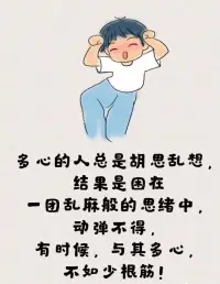 強迫癥自救
第一步：正確認識和評價自救，善于保持心理平和，把理想自我和現(xiàn)實自我協(xié)調(diào)起來，不形成沖突，在接受目前現(xiàn)狀的前提下，逐漸實現(xiàn)理想的自我，而不逃避自我的現(xiàn)狀。
第二步：培養(yǎng)良好的個性品質(zhì)，積極的參與時間獲得，關系身邊人，社會，培養(yǎng)問么、求知、審美，交往的情趣。有了高尚的精神需要，就可以避免物質(zhì)生活的干擾，并化作心理進步的動力。
第三步：調(diào)節(jié)和控制情緒，情緒的困擾在強迫性思維的群體中是比較突出的心理問題，可轉(zhuǎn)移注意力，消極面轉(zhuǎn)為積極面，比如跑步，
第四：提高環(huán)境的適應能力，其中很重要的是人際交往的能力，良好的人際關系如同心靈雞湯，會使人對各種緊張焦慮有天然的免疫力。配圖