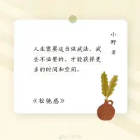 來自人民日報的雞湯配圖