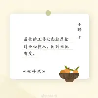 來自人民日報的雞湯配圖