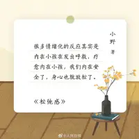 來自人民日報的雞湯配圖