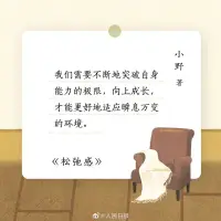 來自人民日報的雞湯配圖