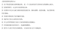 人格發展理論的啟示配圖