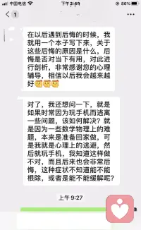 来访求助：
高一学生，其中关于手机困惑

给予反馈：
手机，确实是我们逃避困难、寂寞、那些不好感受的解压器
他让我们暂时忘记烦恼、学业任务，获取短暂浅层次快乐的工具
但他同时隔离了我们与现实生活的链接，降低了专注力、还扰乱了我们的心志

如同慢性毒药，温水煮青蛙，要么让你总是看完了陷入自责中非常痛苦，因为打乱了你的节奏和计划，要么让你彻底的放弃斗志，一直缩在其中不愿出来，最终丧失脱离他的勇气。无论哪种后果都是可怕的。

给你的建议是：
1、做物理隔离，交给他人管理，周末取回来犒赏一下自己，但要有节制的玩耍。
2、卸载让你沉迷的APP，看不到玩不了，是你要掌控他而非让他掌控你。
3、用其他的方式代替：比如听音乐、记录心情、在屋子里做一项运动，看一些好的书籍。
4、在屋子里看的见的地方，写下提醒纸条：如：今天我的第一件事是完成物理作业，多些几张，贴在各个看的见的角落。
5、开始一项我们不喜欢但又不得不做的事情，是很难进入的，就先让自己坐下来做5分钟，慢慢进入。
6、行为拖延往往是缺失活力与行动力，缺乏控制力，可以做个运动练习，提升自控力：颠乒乓球20分钟。
这里面的建议你可以选择的来做，多个或者一个，怎么有用怎么来。配图