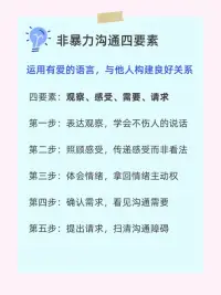 非暴力溝通配圖