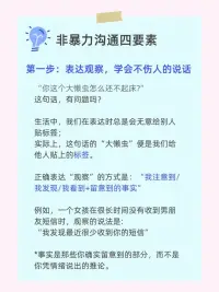 非暴力溝通配圖