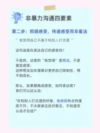 非暴力溝通配圖
