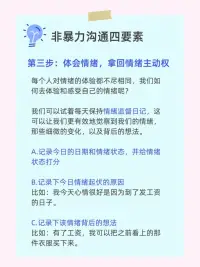 非暴力溝通配圖