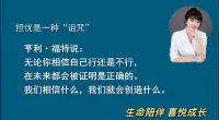 證嚴法師說，父母常常擔心她的孩子，孩子會缺少福氣，因為福氣被擔憂掉了，如果希望自己的孩子有福氣就多祝福自己的孩子，擔憂是一種“詛咒”配圖