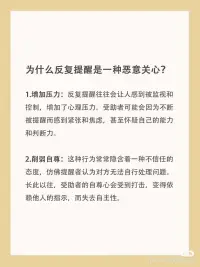 有一種惡意關心叫反復提醒配圖