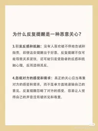 有一種惡意關心叫反復提醒配圖