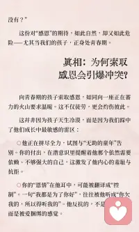 爱，不必用感恩来证明配图