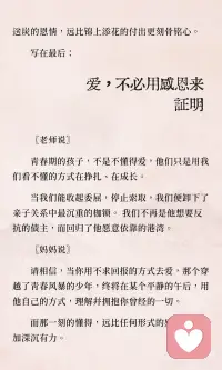 爱，不必用感恩来证明配图