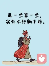 放松！美丽的状态就有了！