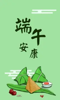 祝大家端午節幸福安康！配圖